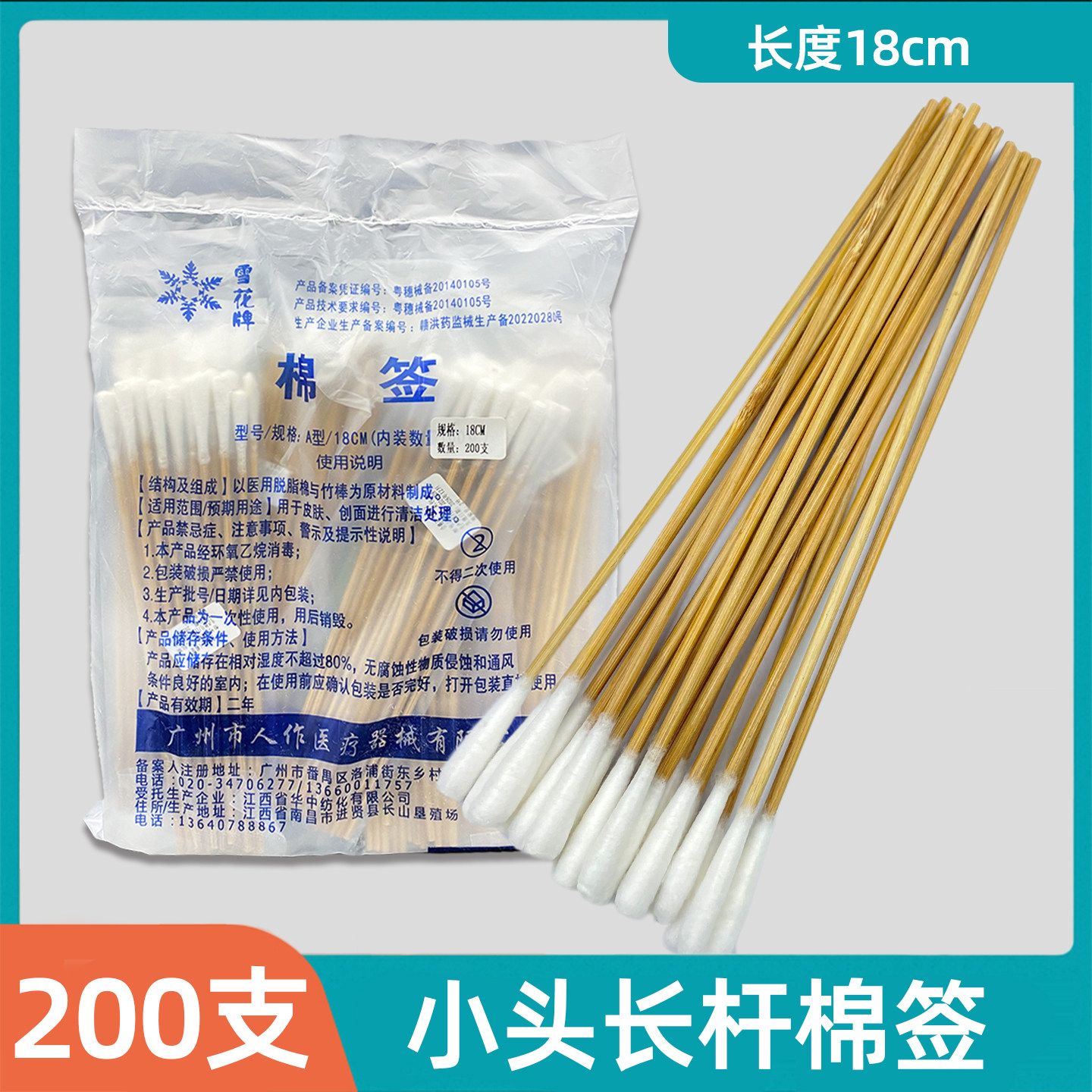 雪花牌医用棉签18cm长杆小头棉签妇科上药换药消毒清洁医疗棉花棒