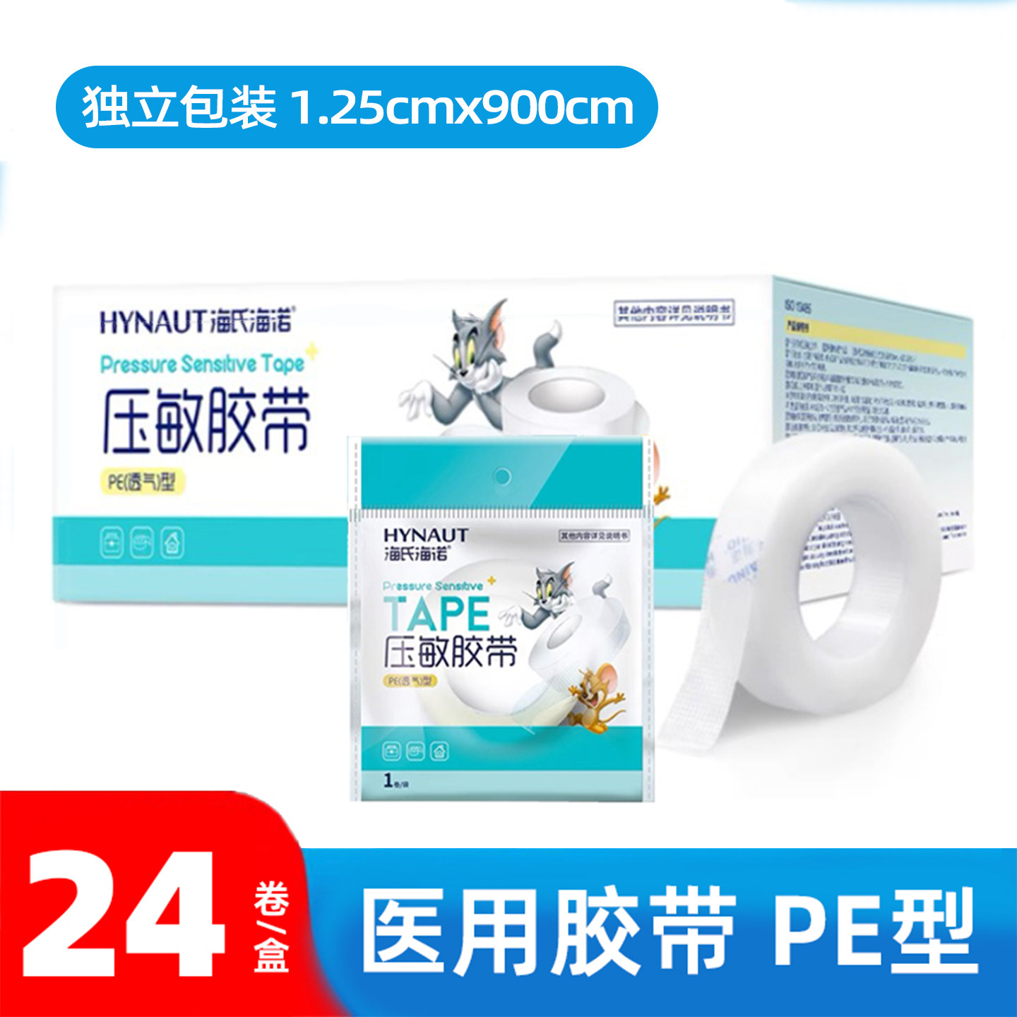 海氏海诺医用压敏胶带卷pe防水透明气可手撕医疗纱布固定贴9米