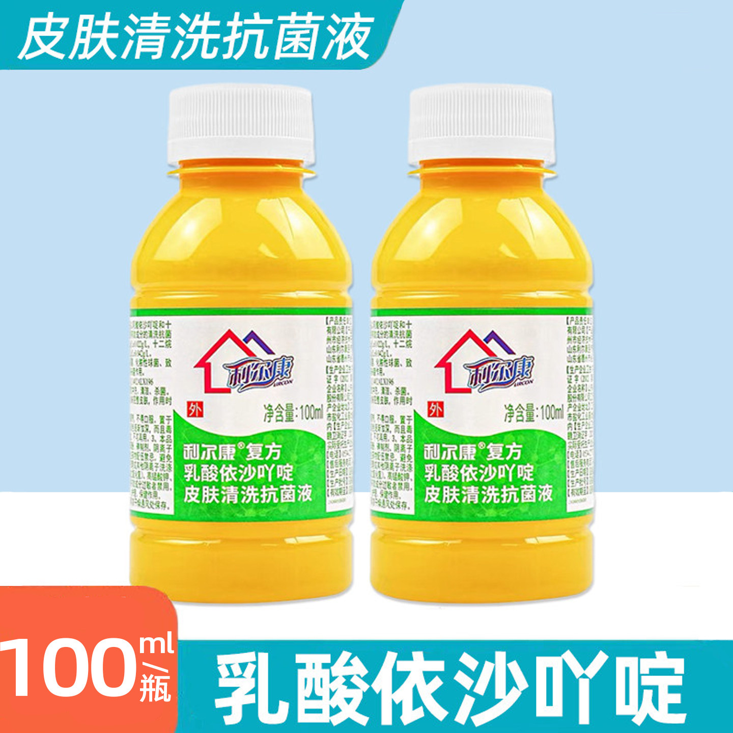 利尔康乳酸依沙吖啶消毒液黄药水皮肤清洗抗菌液利凡诺洗液100ml