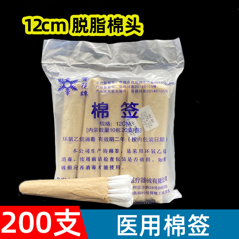 雪花牌医用棉签脱脂12cm纸袋无菌
