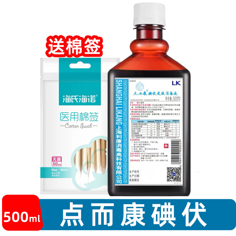 碘伏烧伤妇科消毒水