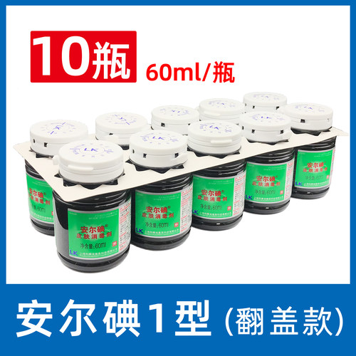 安尔碘皮肤杀菌酒精消毒液
