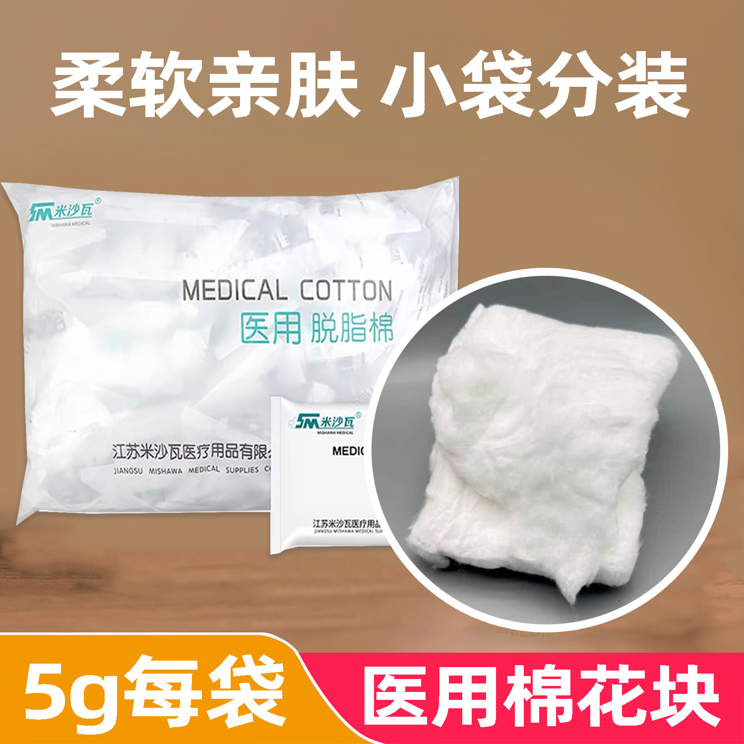 米沙瓦医用脱脂棉花5g小包棉卷棉花块棉条美容纹绣棉片医用棉花片