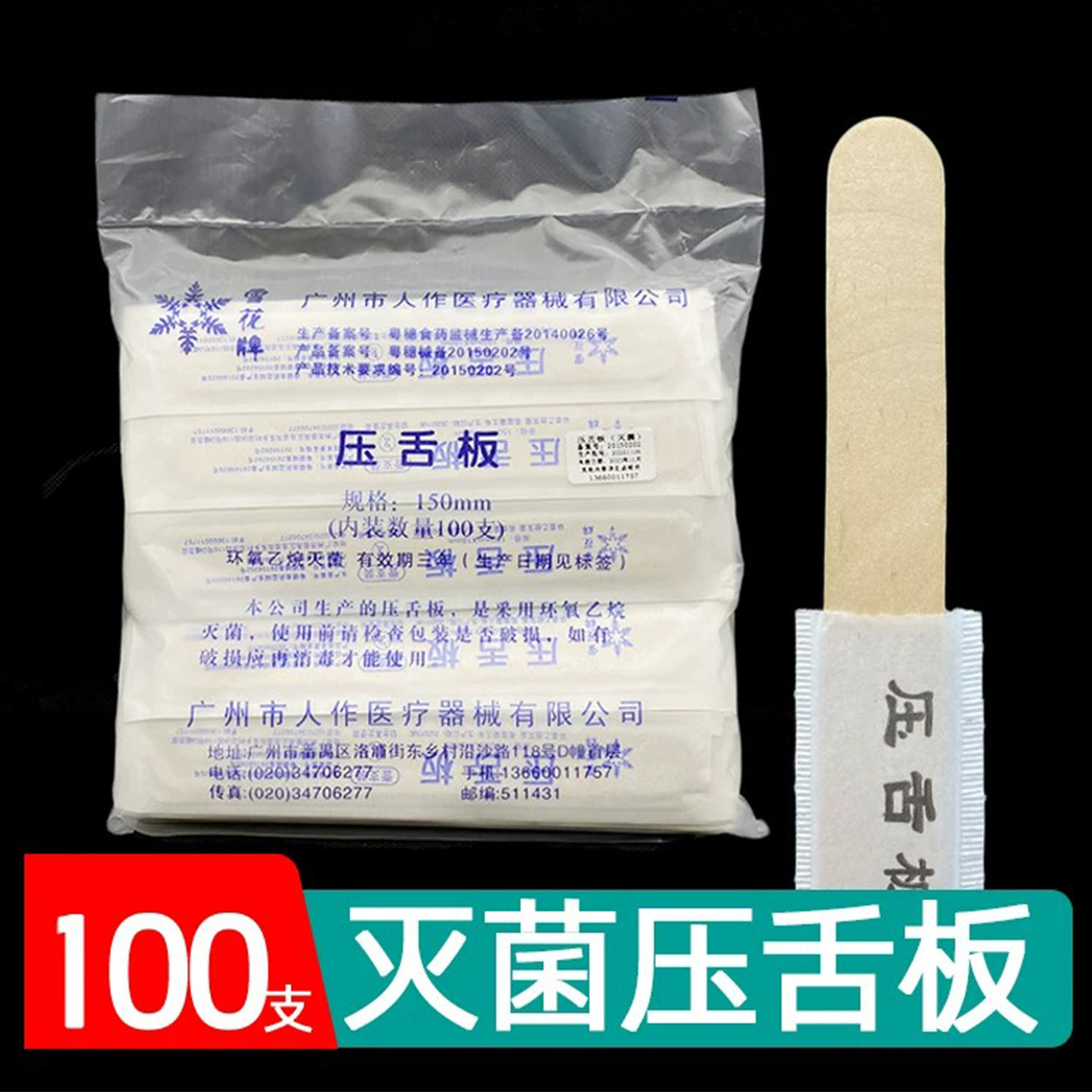 雪花牌压舌板压舌片医院诊所口腔检查压舌木棒一次性独立包装