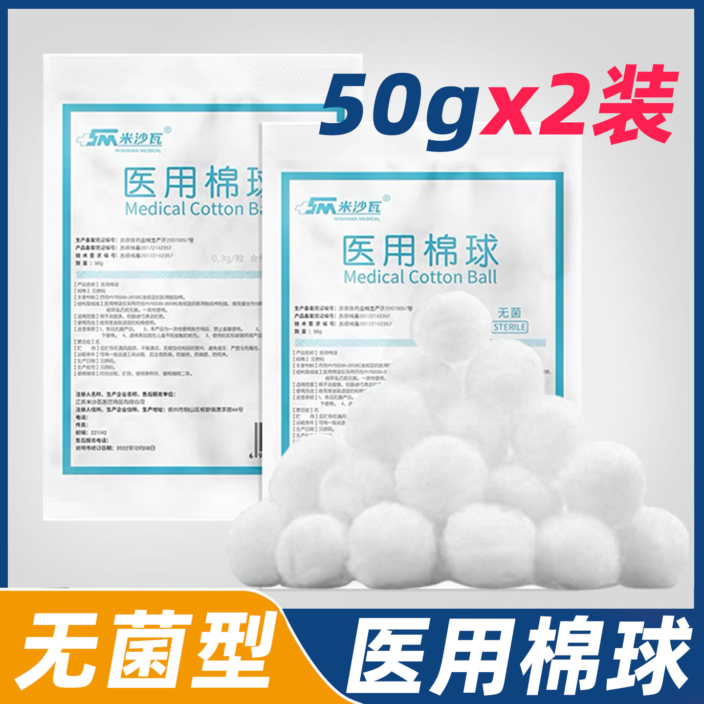 米沙瓦医用棉球无菌0.3g中号小包装脱脂棉花伤口消毒灭菌止血棉花