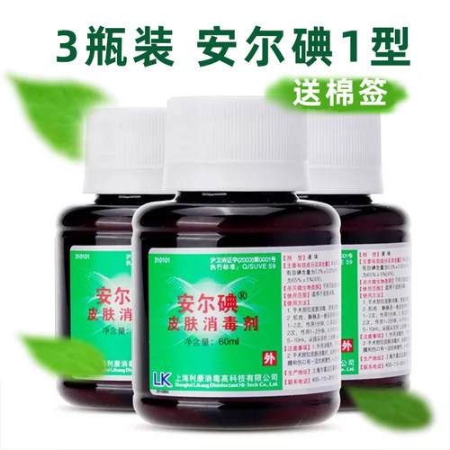 安尔碘伤口含酒精杀菌消毒液