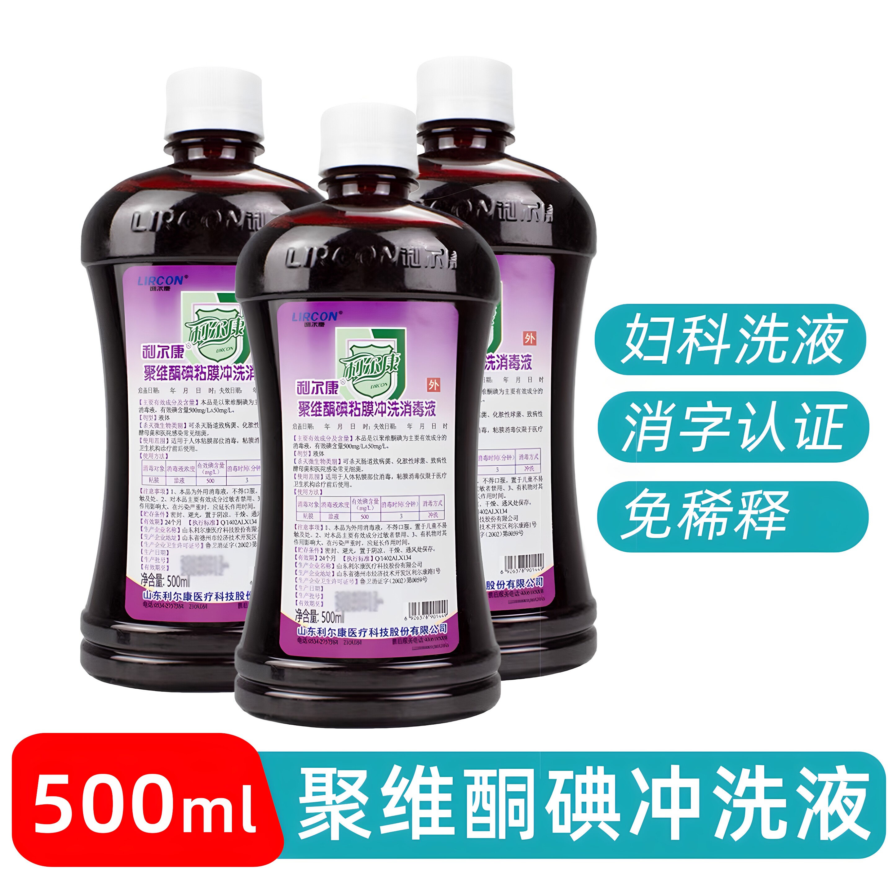 利尔康聚维酮碘抗菌洗液女性阴道私处产后外阴护理粘膜冲洗消毒液