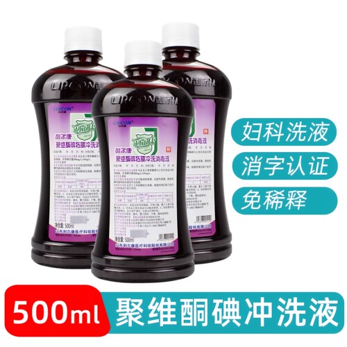 利尔康聚维酮碘抗菌洗液女性阴道私处产后外阴护理粘膜冲洗消毒液