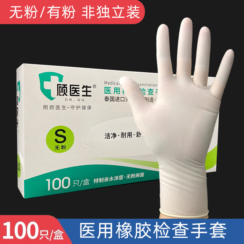 医用橡胶检查手套一次性耐用大小号医护美甲牙科实验室非灭菌手套
