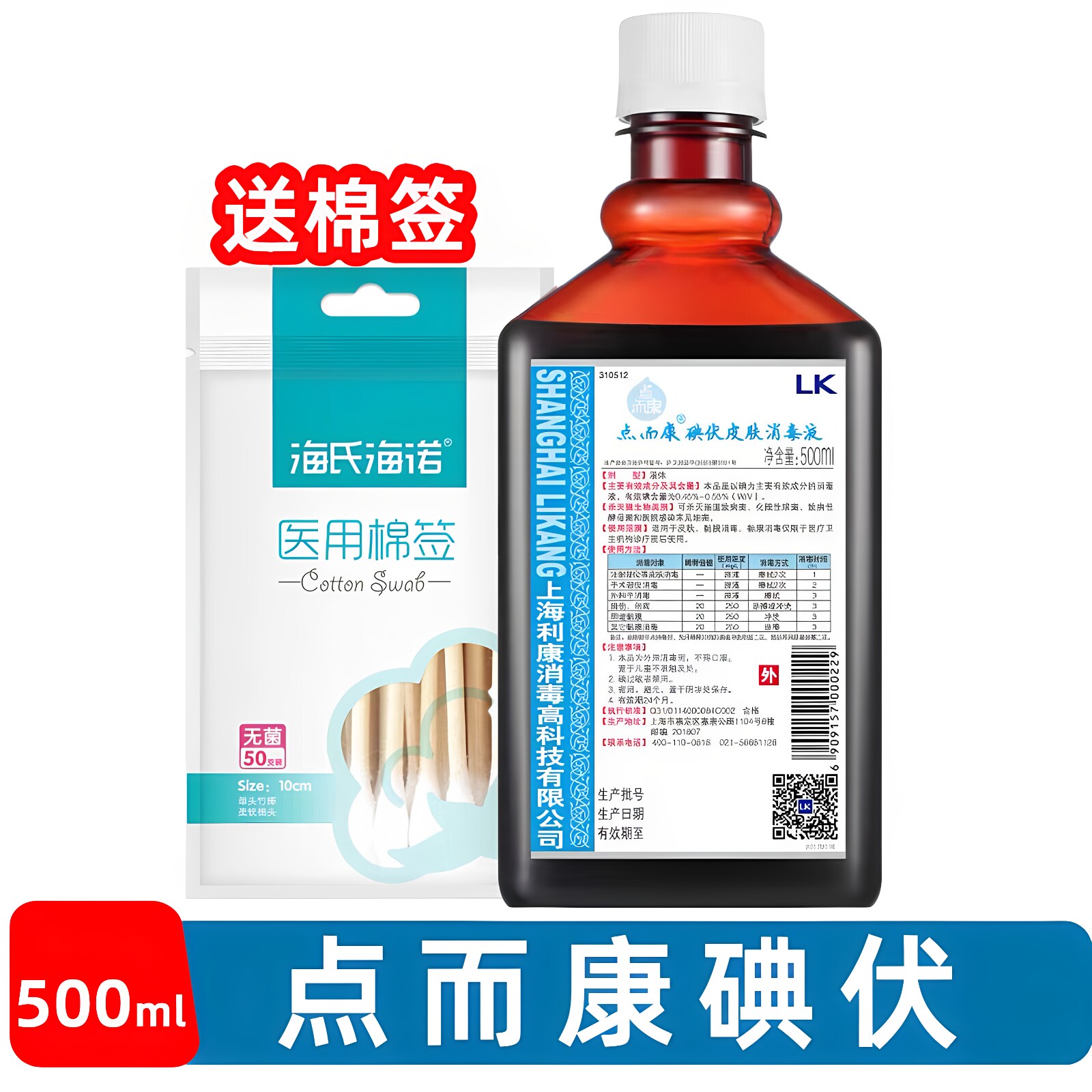 利康点而康碘伏皮肤消毒液500ml 伤口皮肤注射手术烧伤妇科消毒水
