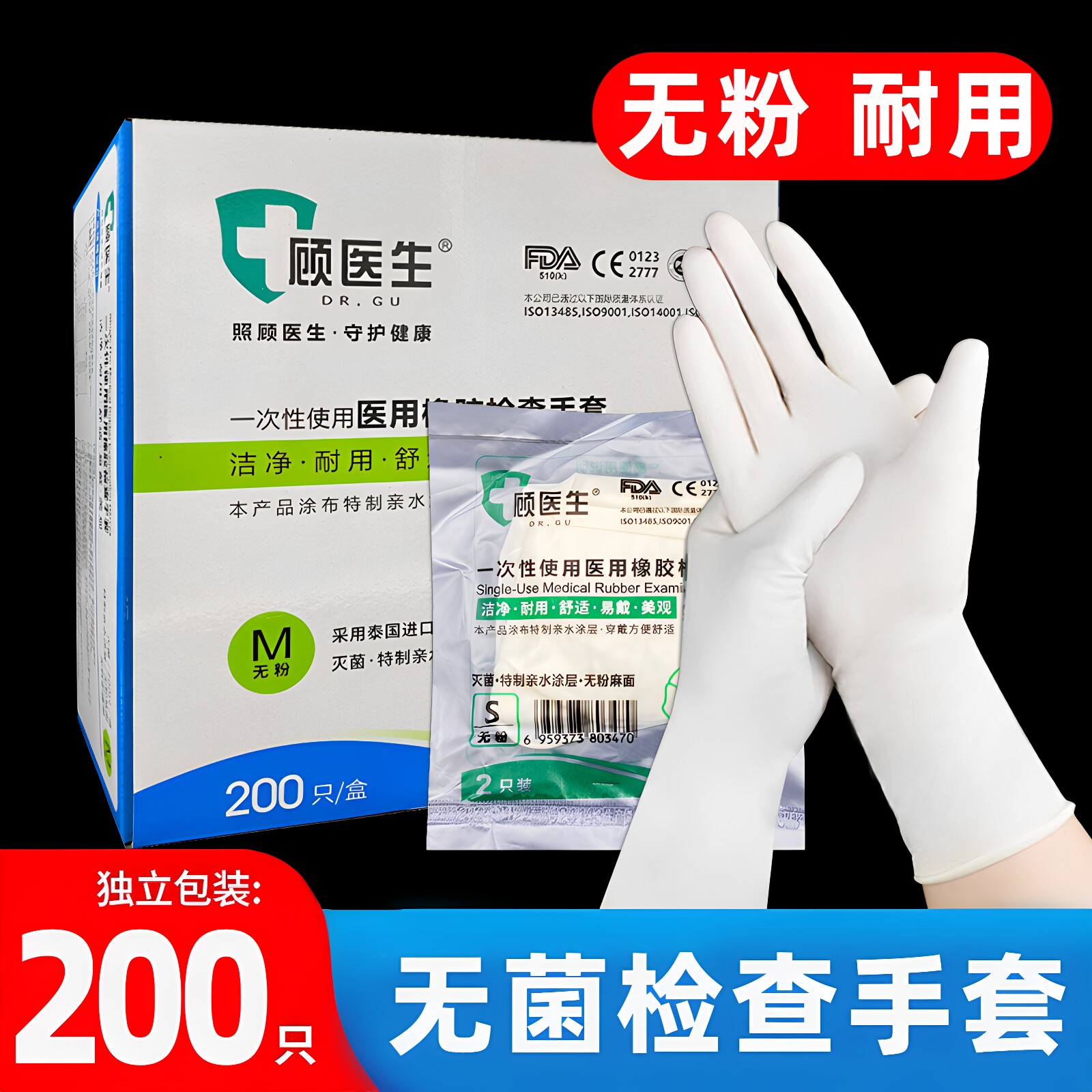 顾医生医用检查手套灭菌独立包装医护牙科诊所一次性使用乳胶手套