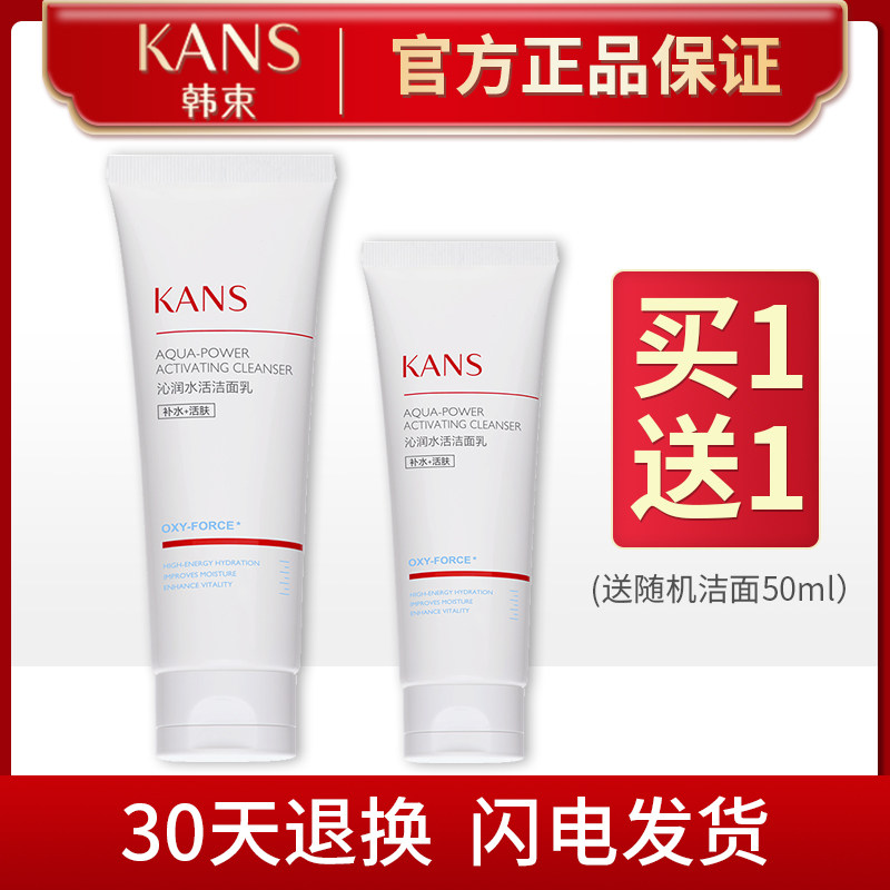 韩束蓝胶囊洗面奶沁润水活洁面乳补水保湿深层清洁毛孔旗舰店正品