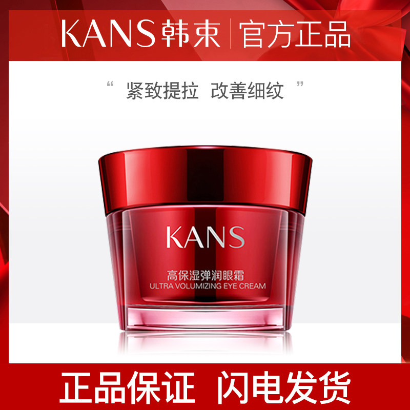韩束巨水光高保湿弹润眼霜女补水保湿眼部精华淡化黑眼圈紧致提拉