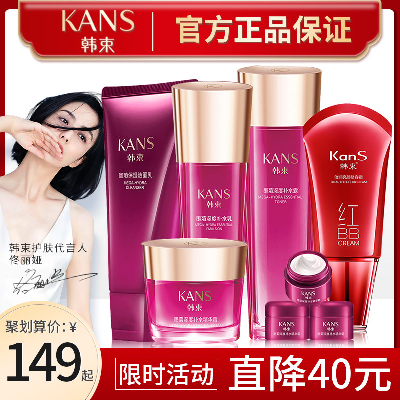 韩束巨补水套装护肤品墨菊补水保湿水乳化妆品官方旗舰店正品全套