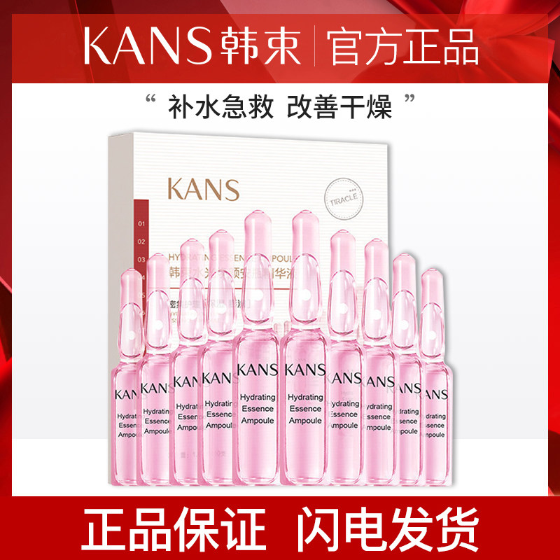 韩束玻尿酸10天安瓶原液 透亮补水修护保湿舒缓面部精华液女正品