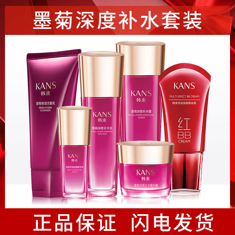 韩束巨补水护肤品套装女墨菊滋养保湿水乳液化妆品旗舰店官方正品