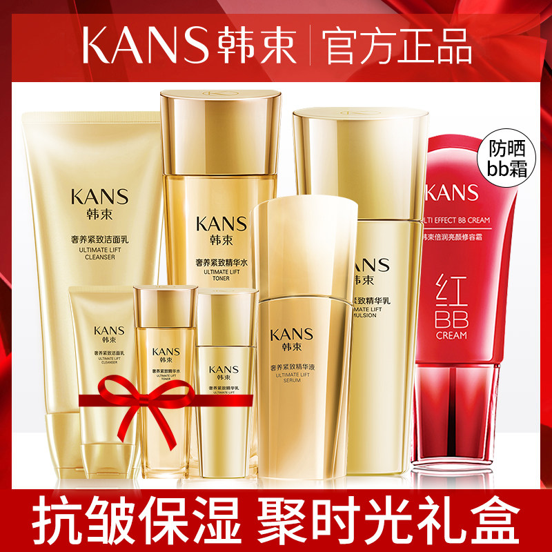 韩束聚时光护肤品套装补水保湿抗皱紧致水乳化妆品套装旗舰店正品