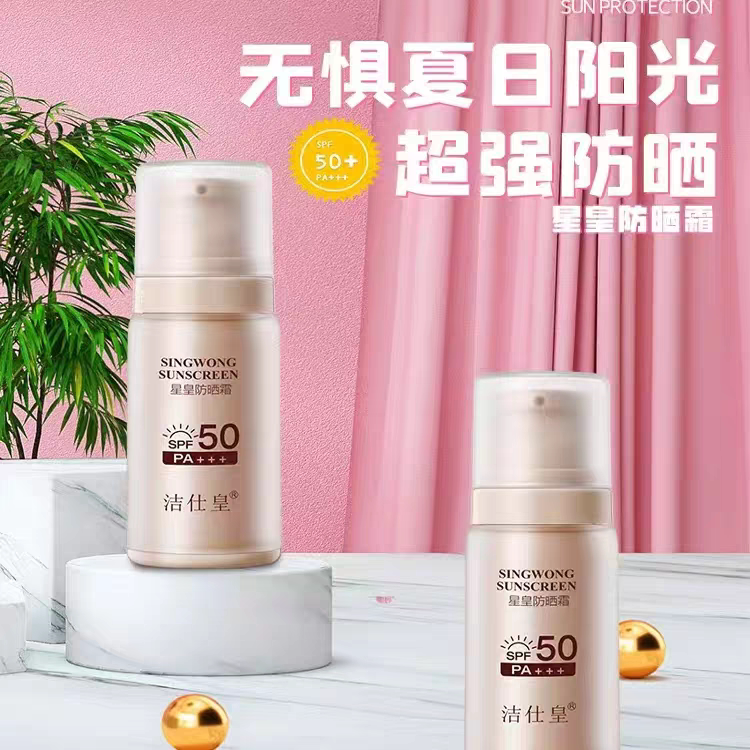 GABRY/嘉柏俪星皇防晒霜 SPF50倍PA+++洁仕皇隔离紫外线轻透防水