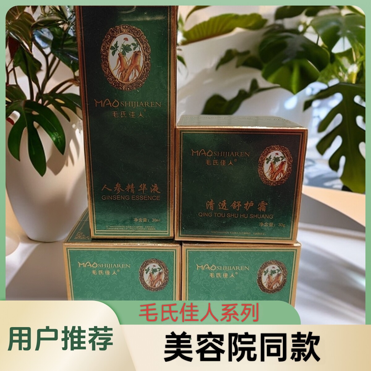 毛氏佳人神奇三瓶官方正品实体店
