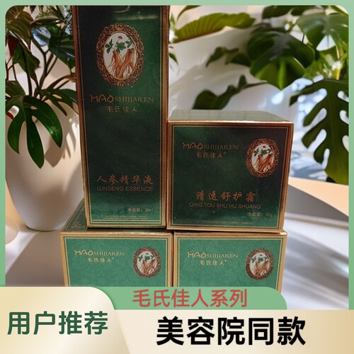 毛氏佳人神奇三瓶官方正品实体店