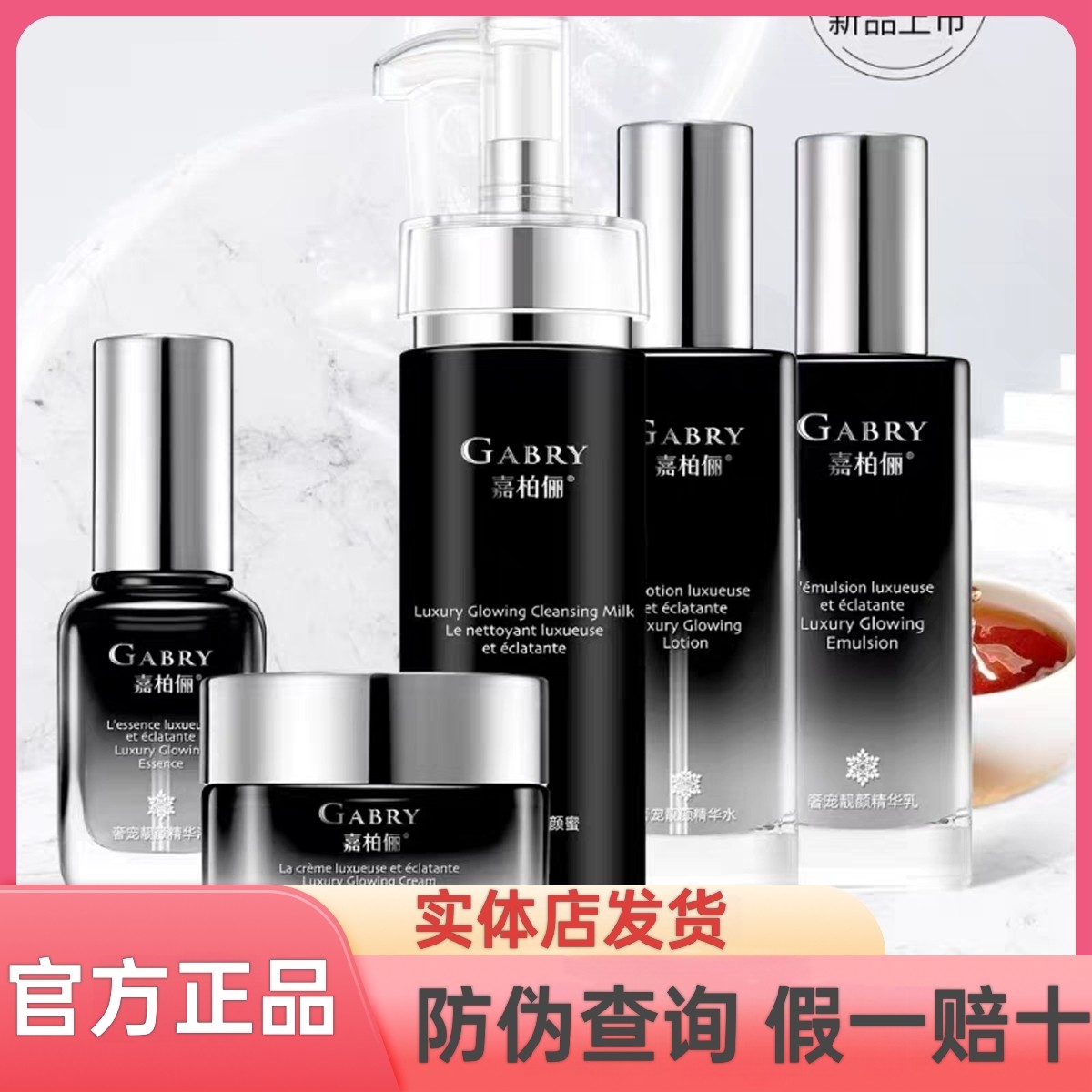 嘉柏俪奢宠靓颜水乳霜精华眼霜