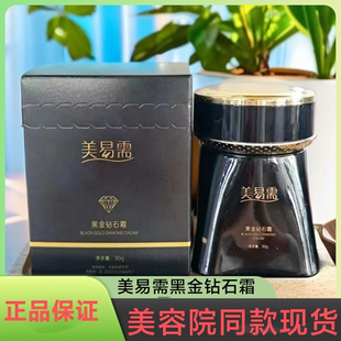 美易需黑金钻石霜30g 面霜实体店发货现货 钻石肌光液30ml院线正品