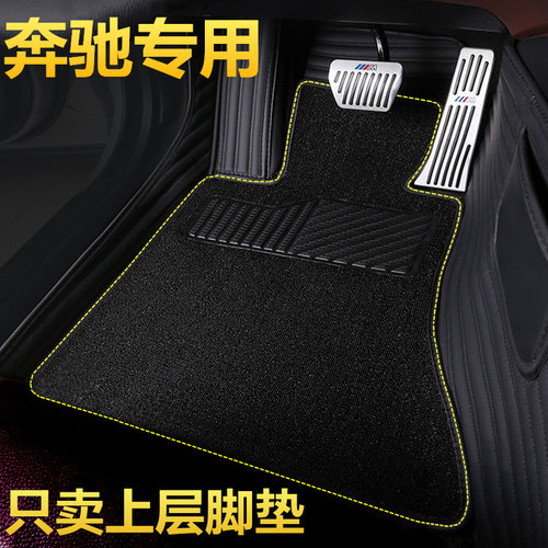 奔驰e级e300le260leqa上层脚垫