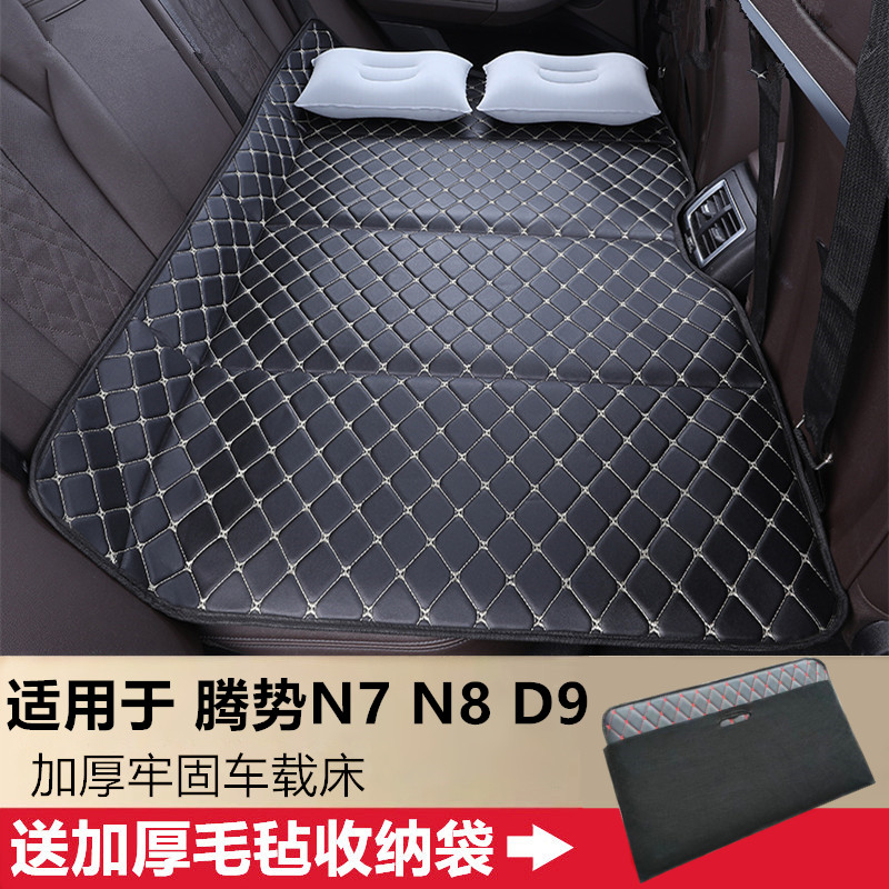 腾势N7 N8 D9汽车后排睡垫车载床垫免充气可折叠旅行床板睡觉神器