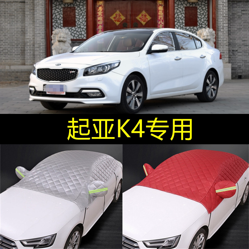起亚汽车遮阳挡防晒隔热侧窗帘k4