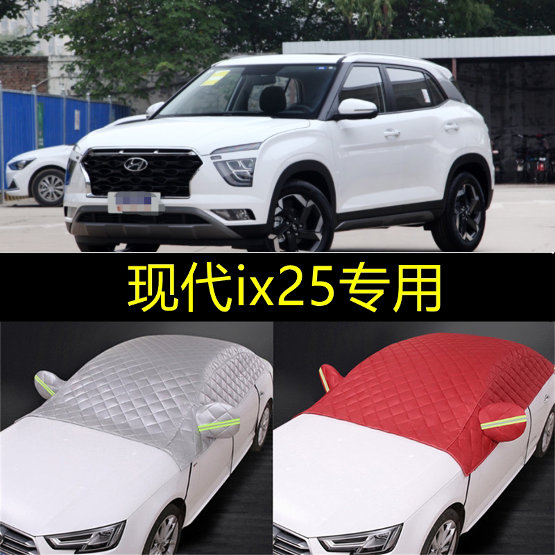 现代ix25汽车遮阳挡侧窗前挡风玻璃罩防晒隔热伞布全车窗帘遮阳帘