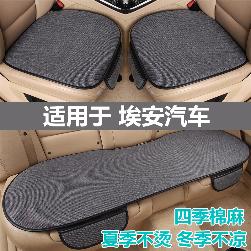 埃安专用汽车坐垫四季通用