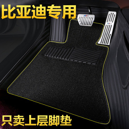 比亚迪e2e3d1e9f3上层脚垫