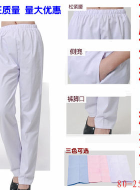 白色护士裤不起球冀衡加肥加大码
