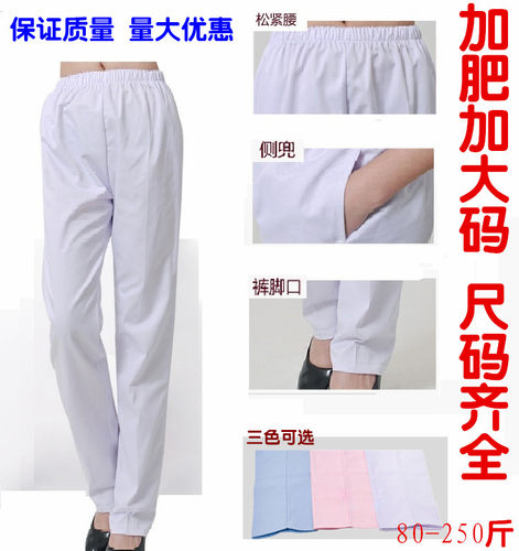 护士裤白色男女医生工作裤粉蓝色冬夏季裤子护士服松紧腰加肥加大 - 封面