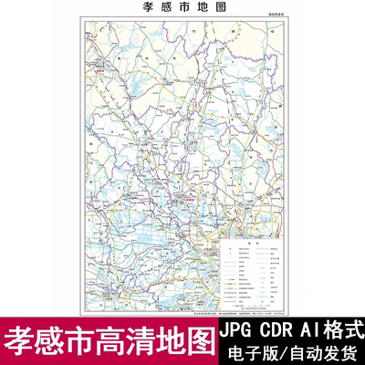 2025湖北省孝感市电子版矢量高清地图CDR/AI/JPG可编辑源文件素材