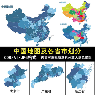地图AI 中国各省轮廓矢量可编辑填色高清电子版 CDR源文件素材模板