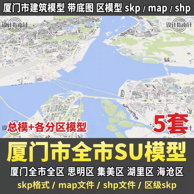 厦门市建筑SU模型思明区集美区湖里区海沧区翔安同安区su建筑模型