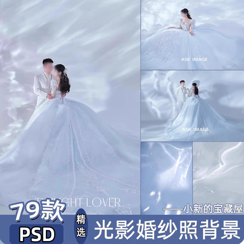 婚纱照素材水波纹光影室内纯色写真照影楼后期psd修图背景模板ps