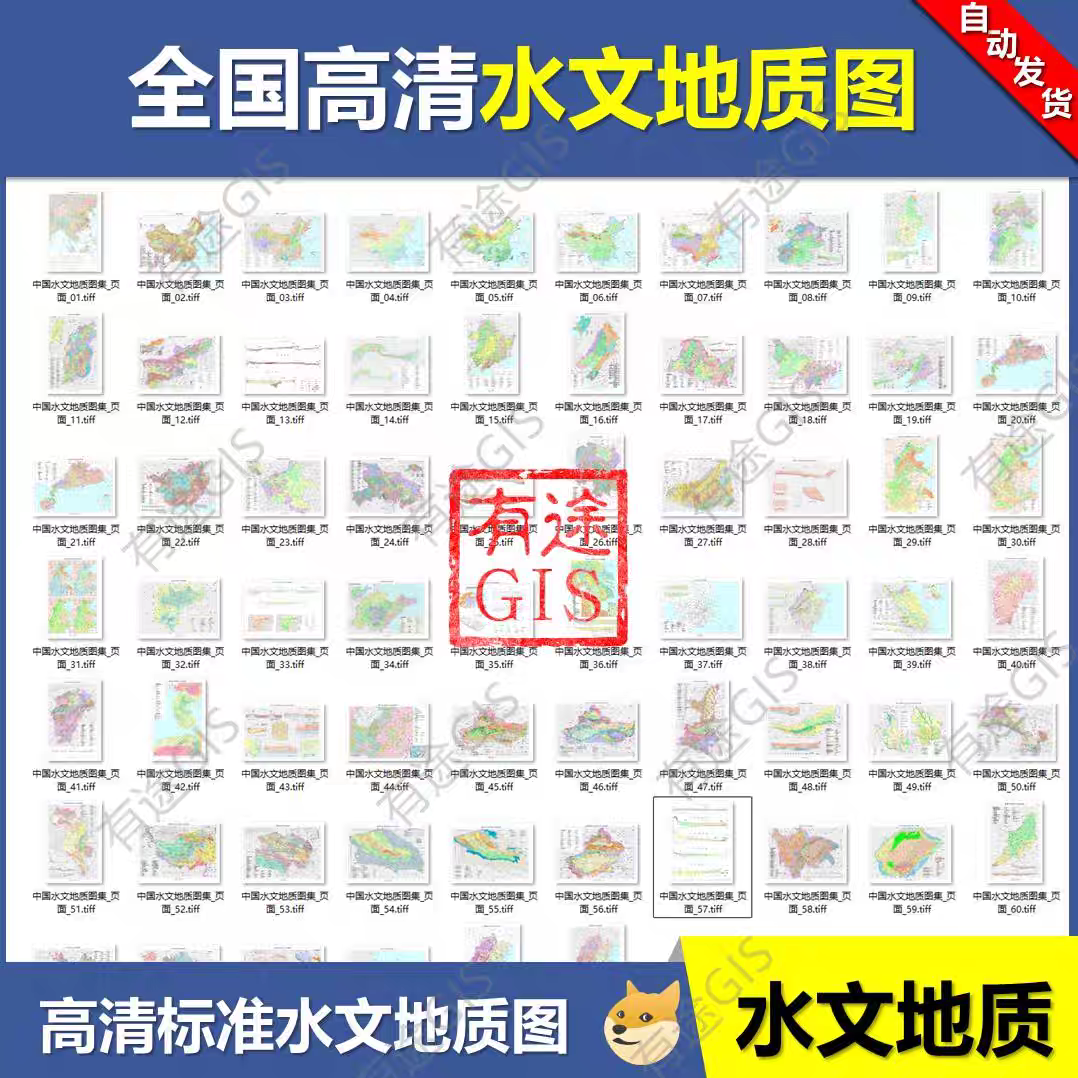 全国中国各省地质图pdf高清水文地质图集png地质GIS数据