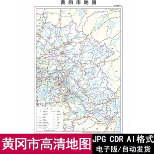 2025湖北省黄冈市电子版 JPG可编辑源文件素材 矢量高清地图CDR