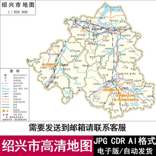 2025浙江省绍兴市电子版矢量高清地图CDR/AI/JPG可编辑源地图素材