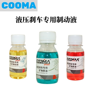 山地车公路车碟刹刹车矿物油DOT制动液禧玛诺马古拉速联