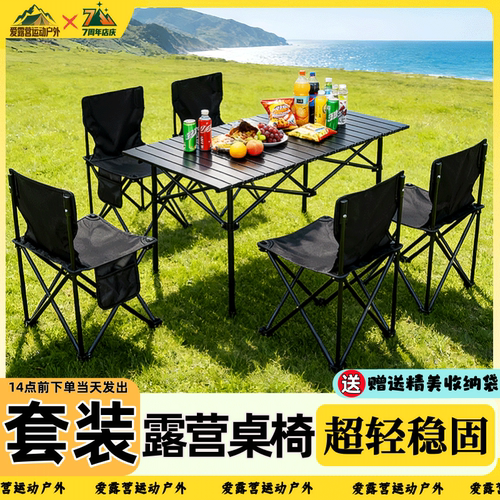 露营野餐便携折叠桌椅套装