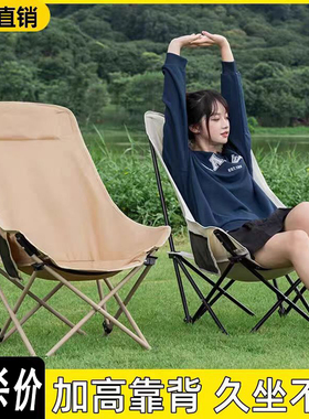 户外折叠椅月亮椅加高靠背超轻便携露营椅子躺椅懒人椅沙滩钓鱼椅