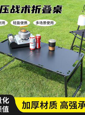 户外轻量化IGT战术桌折叠桌子便携式野餐桌椅套装露营装备用品