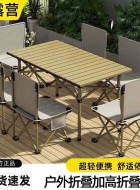 折叠桌子便携式户外露营桌椅组合野餐桌蛋卷桌烧烤桌夜市摆摊桌子