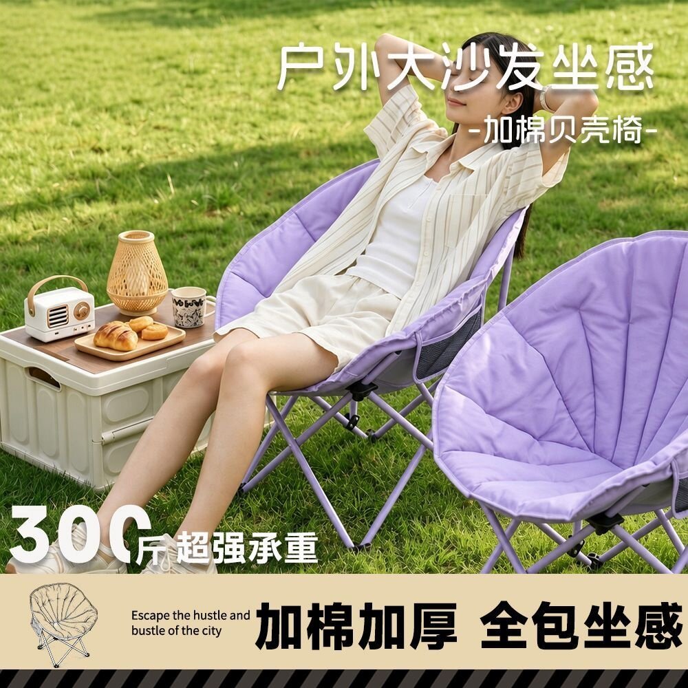 索牧恩月亮椅便携露营椅子夹棉椅贝壳椅户外折叠椅沙滩钓鱼椅躺椅