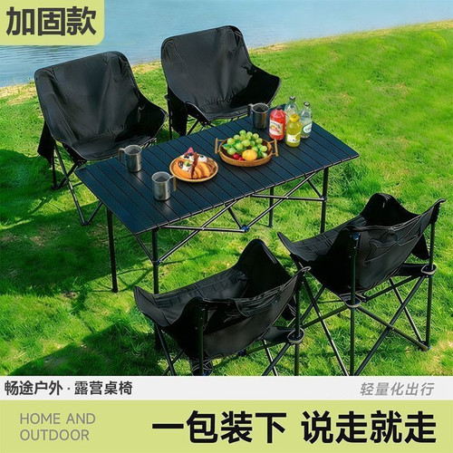 户外月亮椅折叠桌椅套装露营野餐蛋卷便携组合收纳野营户外折叠椅