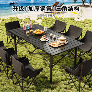 户外露营桌椅折叠桌子月亮椅子蛋卷桌便携式野营野餐野炊全套装备