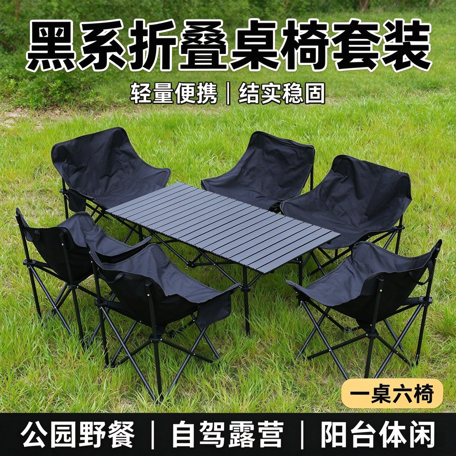 户外折叠桌椅套装露营桌月亮椅蛋卷桌便携式烧烤桌野餐桌整套批发